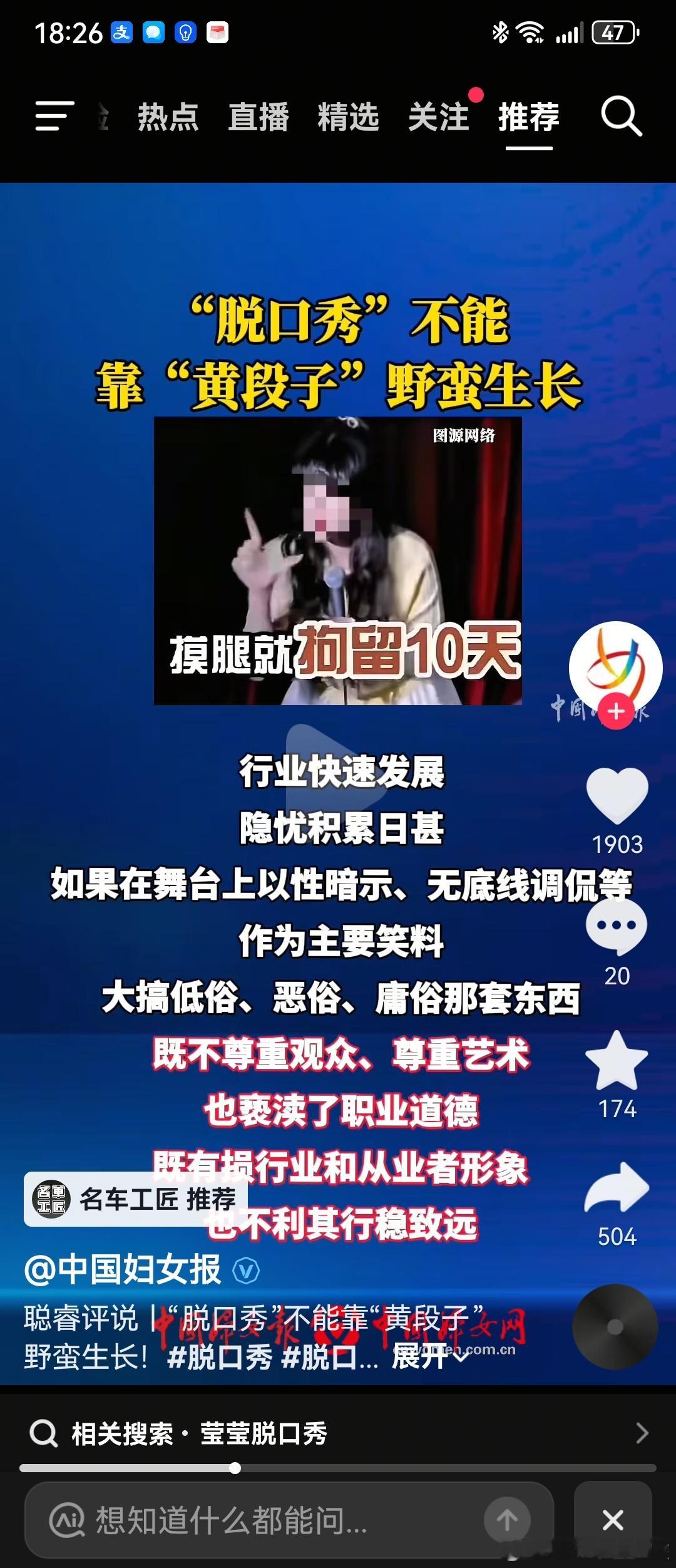 低俗的脱口秀，男的拘留，女的直接封杀脱口秀​​​