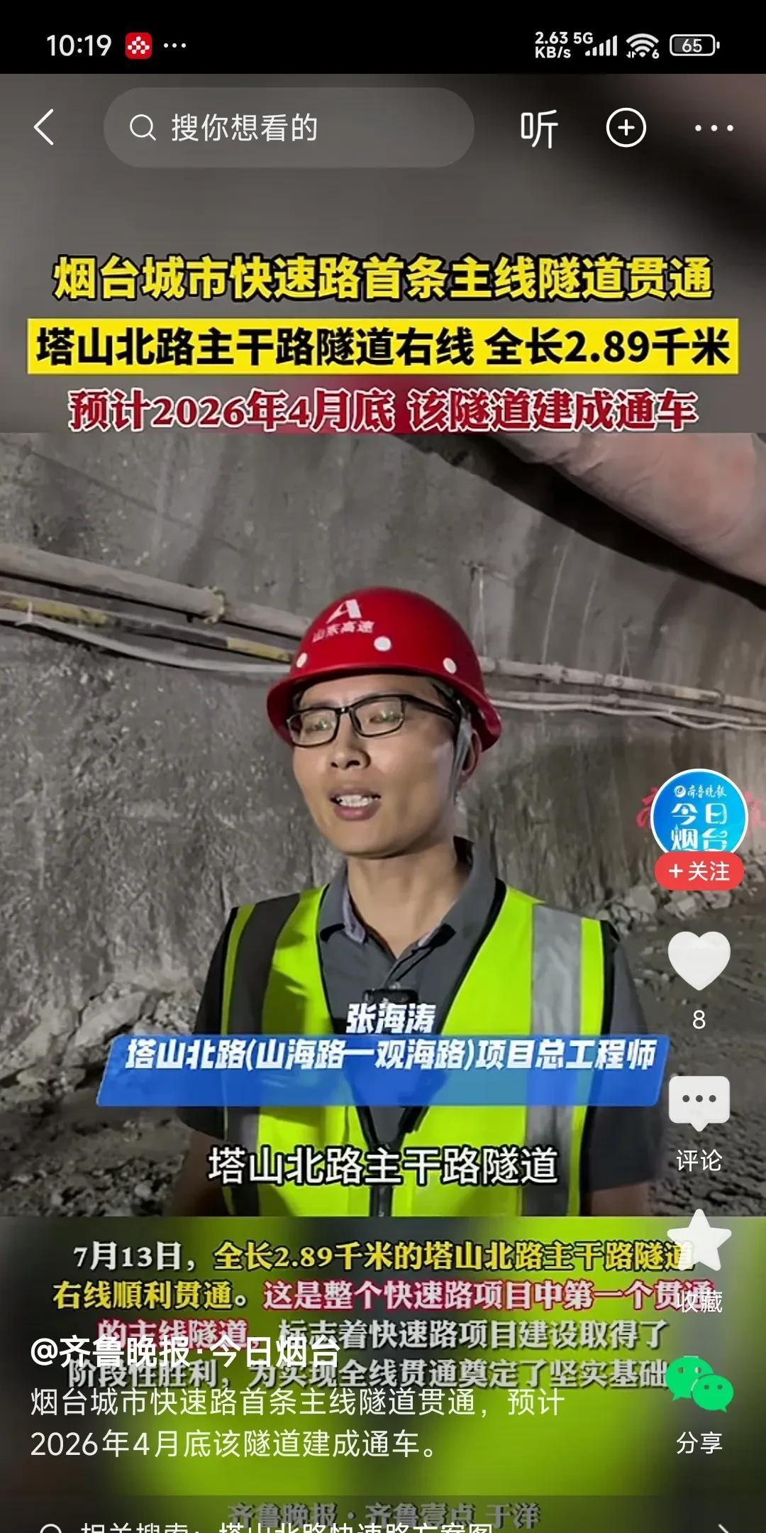烟台城市快速路首条主线隧道贯通，2026年4月底通车！