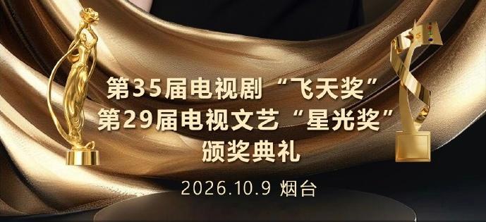 飞天奖来到了山东是把奖杯上的酒坛换成了牡丹了吧…是不是要恭喜《国色芳华》！飞天奖