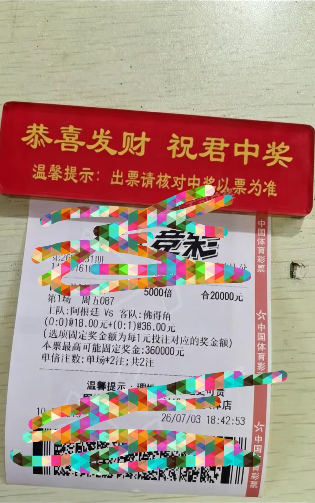 不太懂，中国体育彩票竞彩一张票能打2万吗？这个0:0和0:1也太奇葩了一点，