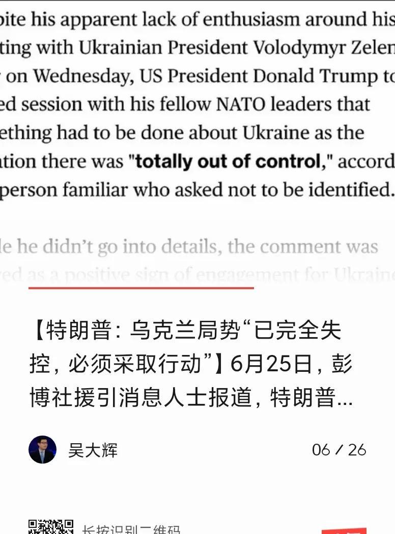 【特朗普要“转向”了吗？】6月27日早，浏览国际新闻，看著名俄罗斯问题专家吴大