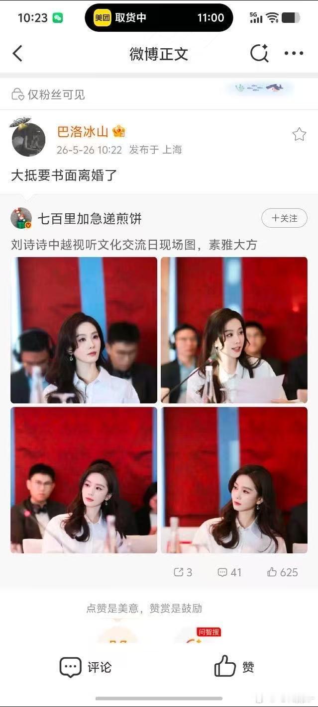 刘诗诗粉丝看一下，今天离婚上热搜因为这个明白了嘛