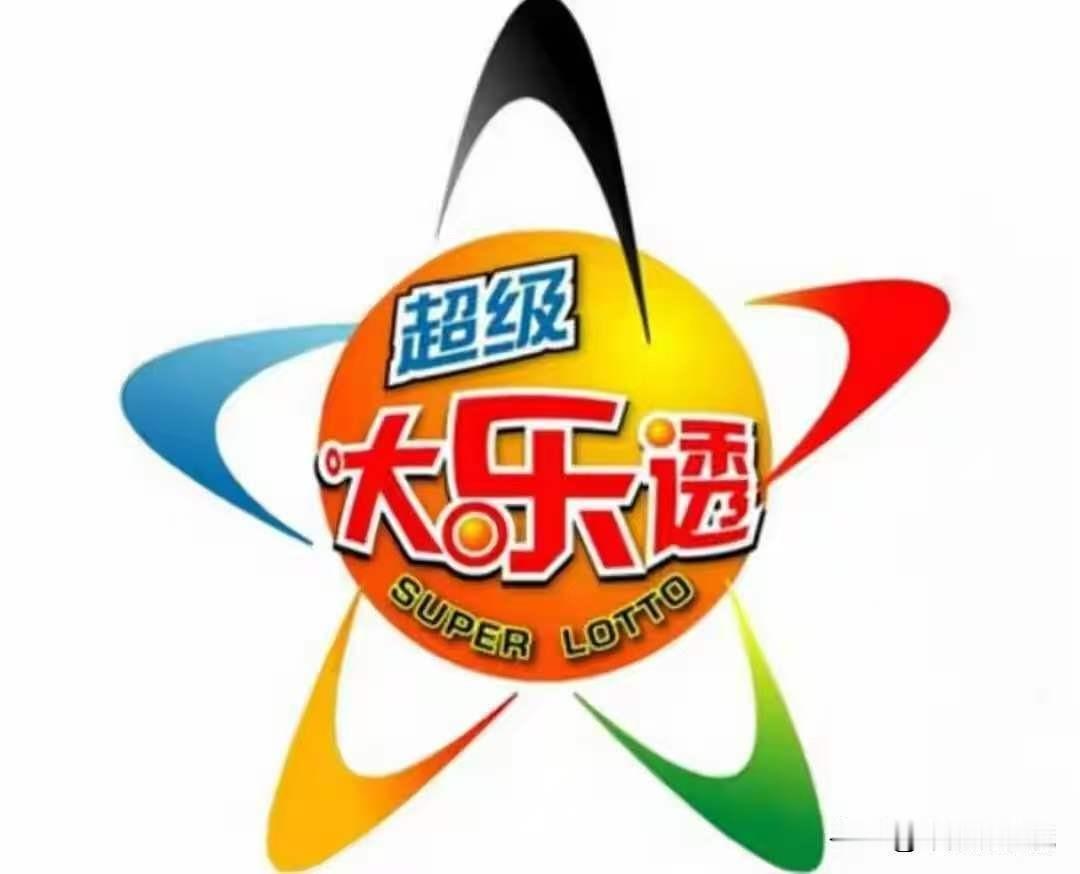 大乐透26053期号码共享，前区关注重号再开，后区防中路号码回热开奖快讯