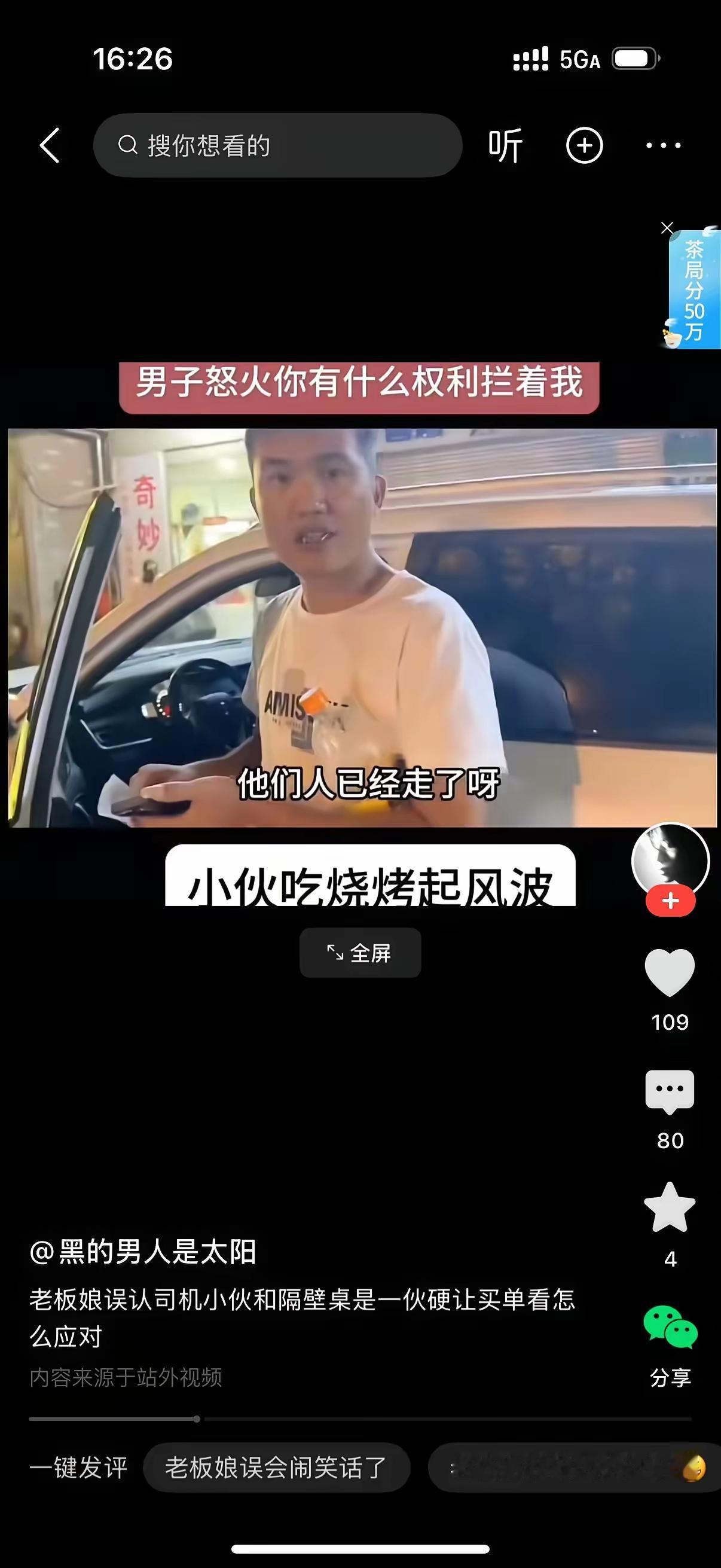 吃完饭付完自己的钱准备走，却被老板娘拦下来，说邻桌的账也得你结，理由是人家临走时