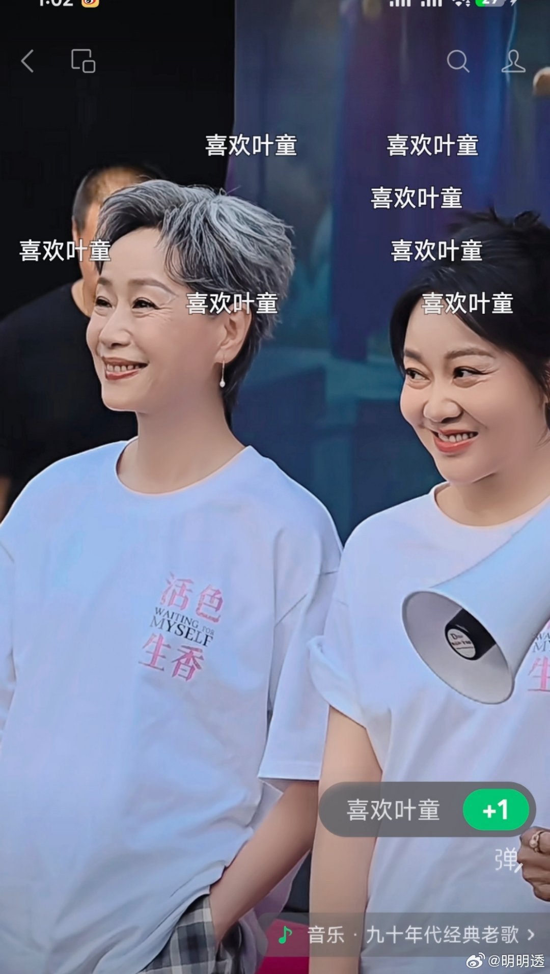 我都快五十岁了，我老爸天天就这么宠着我[吐舌头眯眼睛笑]#叶童#​