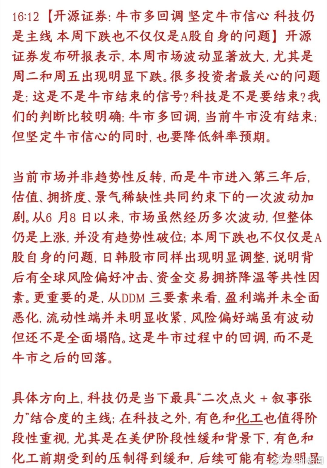 又来安抚投资者了，券商机构坚定现在A股仍然是牛市券商机构表示不用看到连续下跌就恐
