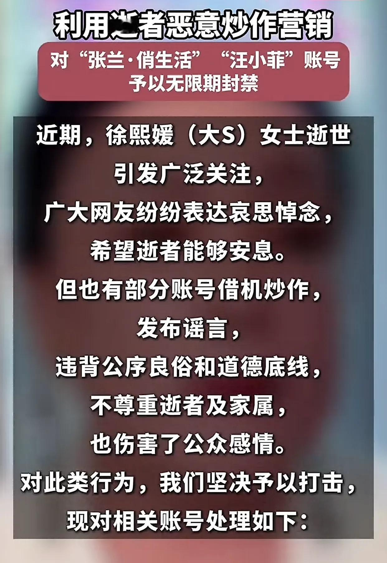 一锤定音！张兰、汪小菲账号予以无限期封禁抖音发布公告了，有网友叫好，称大快人心