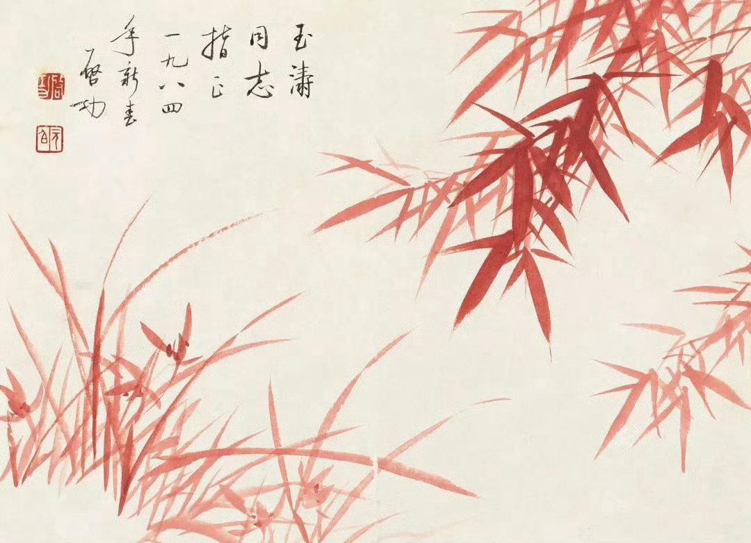 启功花鸟画：竹兰石里的笔墨清趣启功的笔下，竹兰石从不是简单的物象，而是文