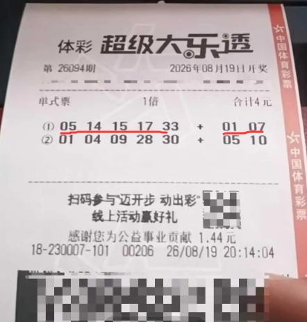 838万头奖票亮相？有人晒2注单式号其中第一注全中，如果是真票的话那应该是拿下了