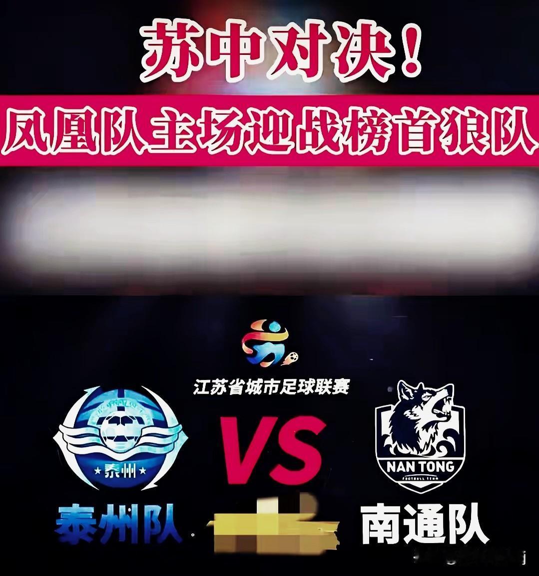 今晚七点半，一场扣人心弦的巅峰对决（苏超决赛）即将于南京奥体中心激情上演！常规