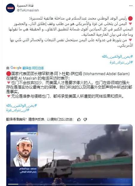 也门国家谈判代表团团长穆罕默德·阿卜杜勒·萨拉姆对也门与美国达成停火协议的解读全