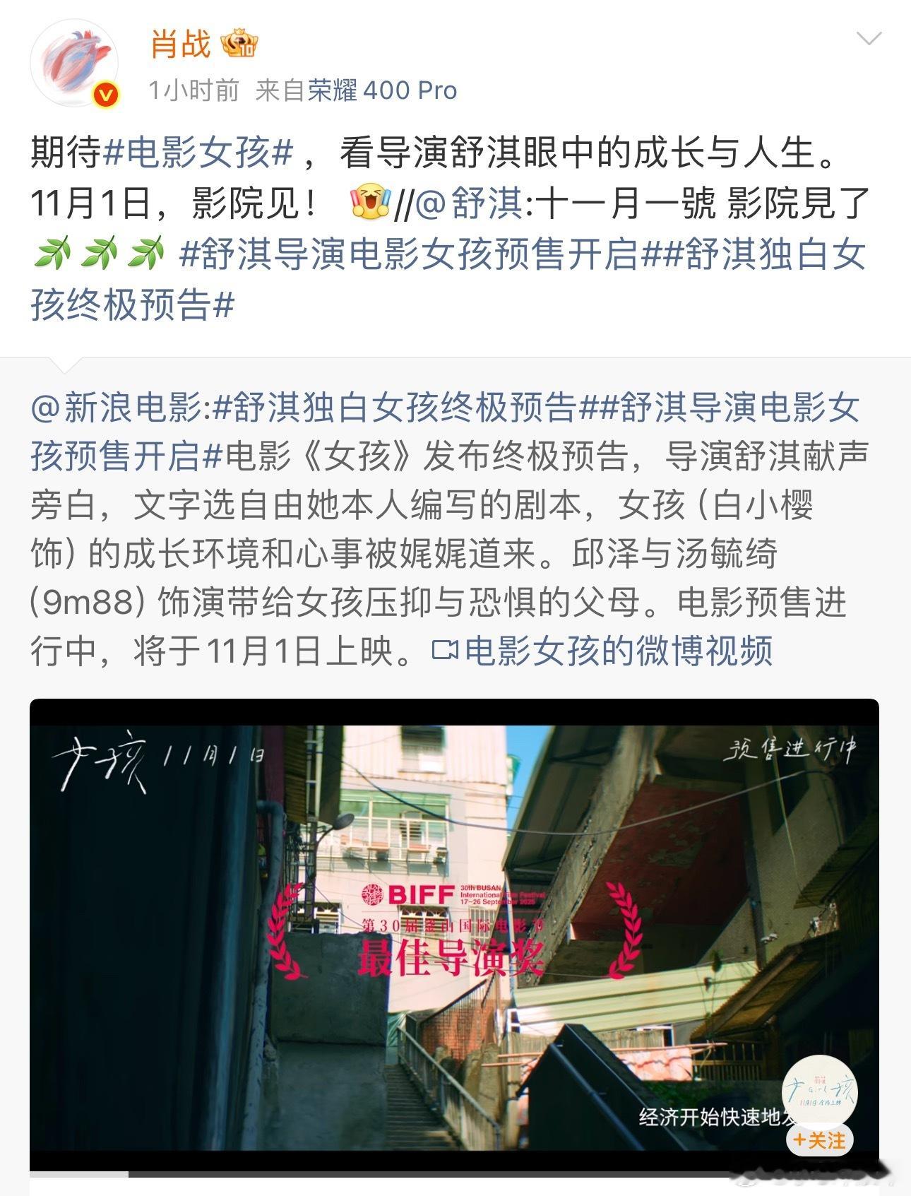 肖战宣传舒淇电影肖战就像内娱的文娱宣传委员[大笑]10🈷️已经宣传三部了[鼓掌