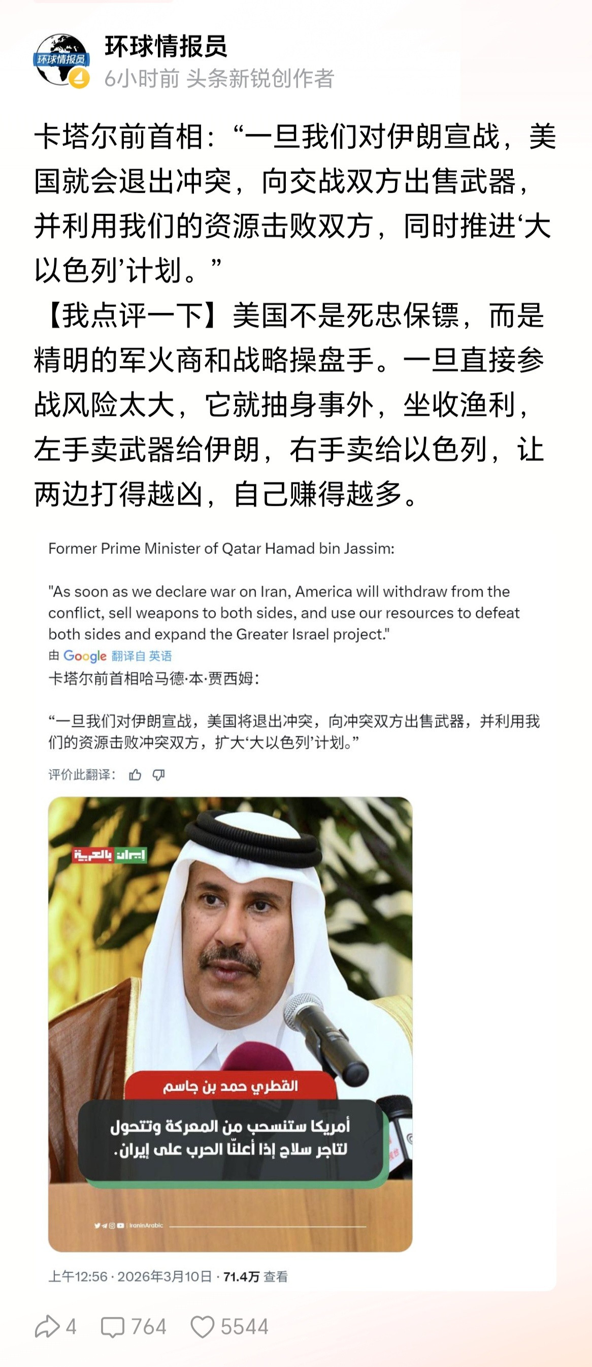 像这样聪明理智的人在中东那些国家中的政治人物很少很少，如果更多的人看透这些，中东