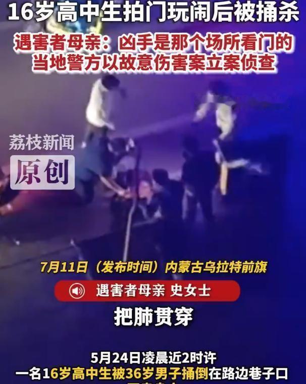 内蒙古乌拉特前旗的一条暗巷内，凌晨2点的宁静被突然响起的拍门声和喊叫声打破。