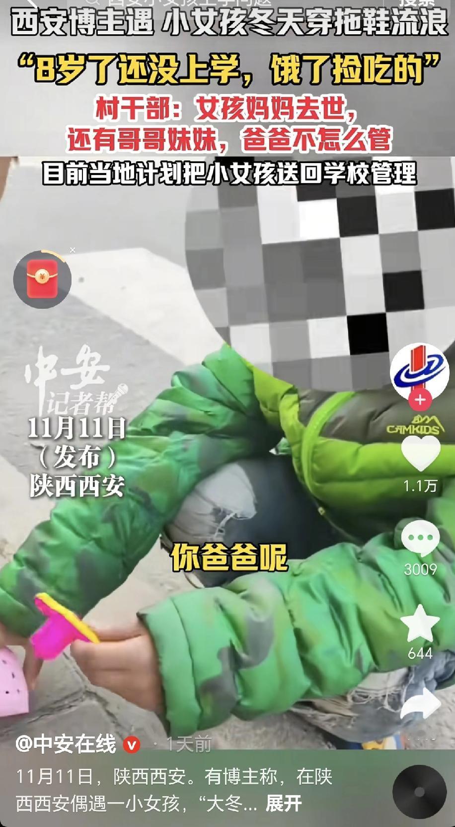 数九寒天的街头，一个8岁的小女孩踩着一双单薄的拖鞋，在垃圾桶附近翻找着能填肚子的