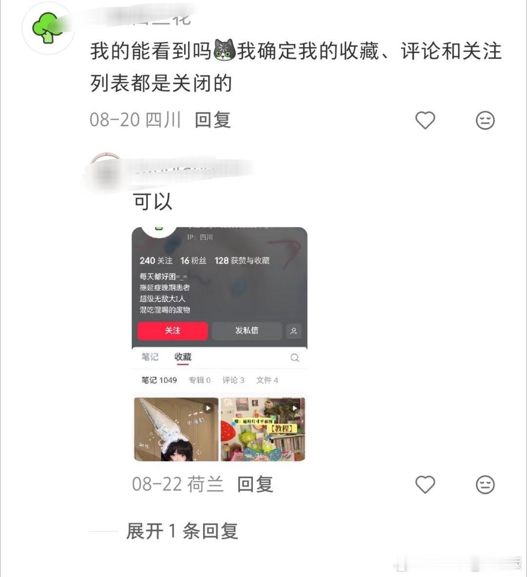 刷到这个，小红书隐私bug！！！一位小红书用户发帖说自己即使用户关闭了收藏，她用