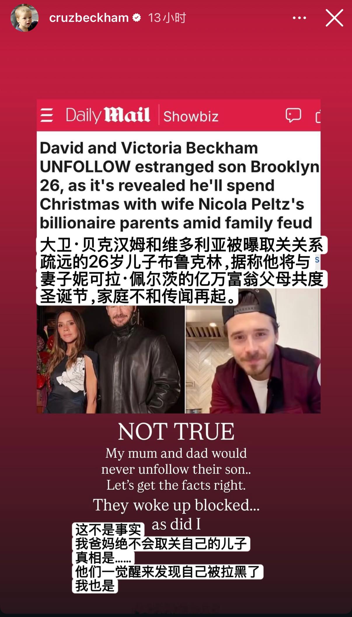 贝克汉姆大儿子布鲁克林把全家人都拉黑了最近，媒体报道说贝克汉姆夫妻取关了大儿子布