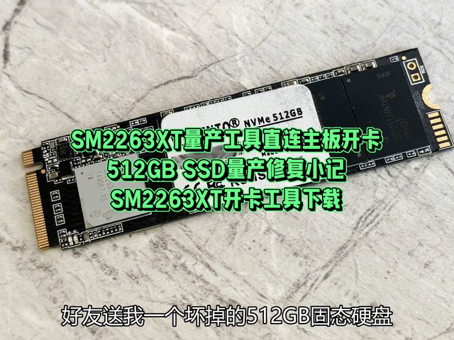 SM2263XT量产工具直连电脑主板开卡, 512GB SSD量产修复小记