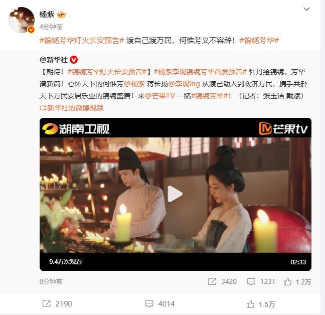 杨紫转发回应新华社，为《锦绣芳华》发声！这份认可超有分量，坐等剧集开播引爆热潮！