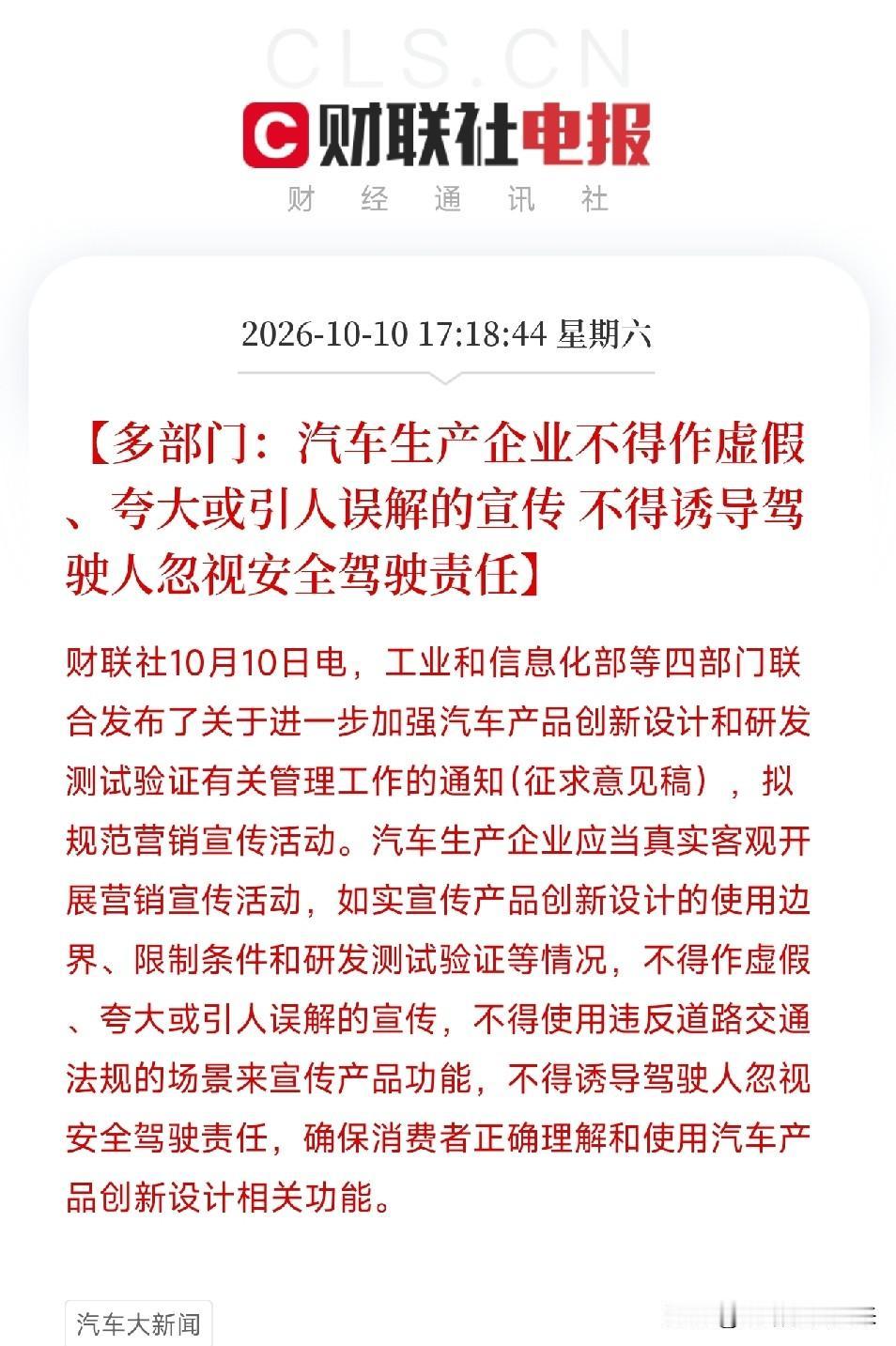 下午5点10分，两条关于汽车的消息撞在一起，让我把手里那杯茶又放下了一条，是