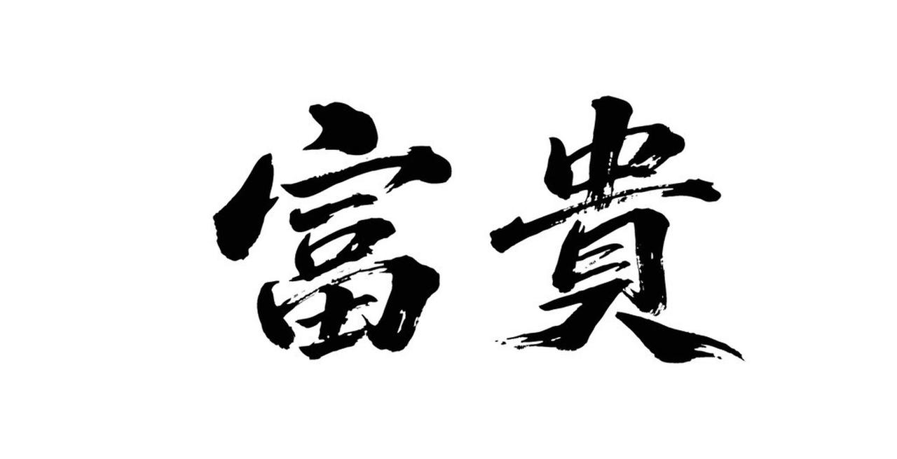 人的一生最大的财富是什么?人的一生最大的财富是什么?很多人穷尽一生追逐金钱，以