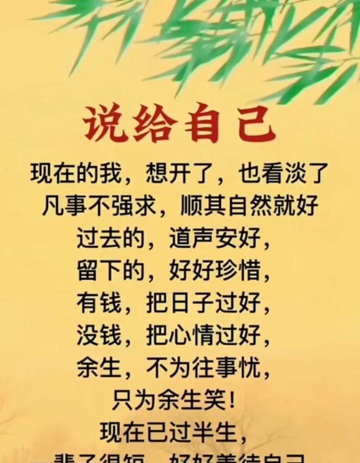 人活一世，草木一秋，太多的压力，只会让心灵疲惫；太多的欲望，只会让生活沉重。人生