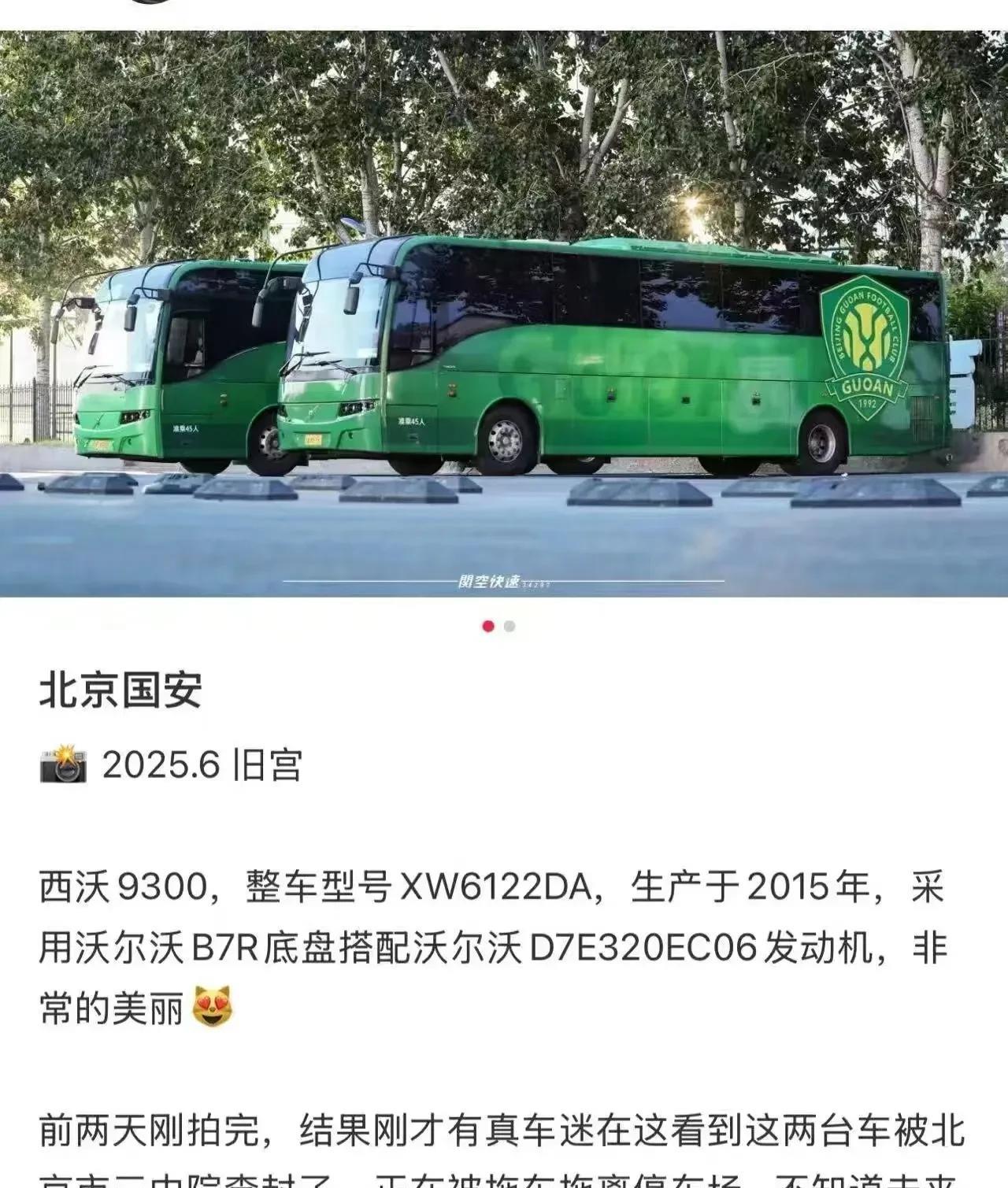 北京国安队车果然被拖走了，不是坏了去修理而且被查封了，现在国安只能租车出行，为什