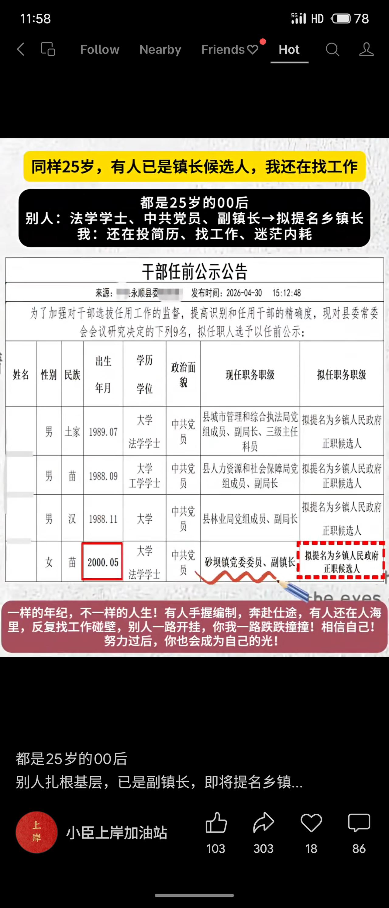 近日，某基层乡镇干部公示显示25岁女生，法学学士、中共党员，现任副镇长，拟提名为