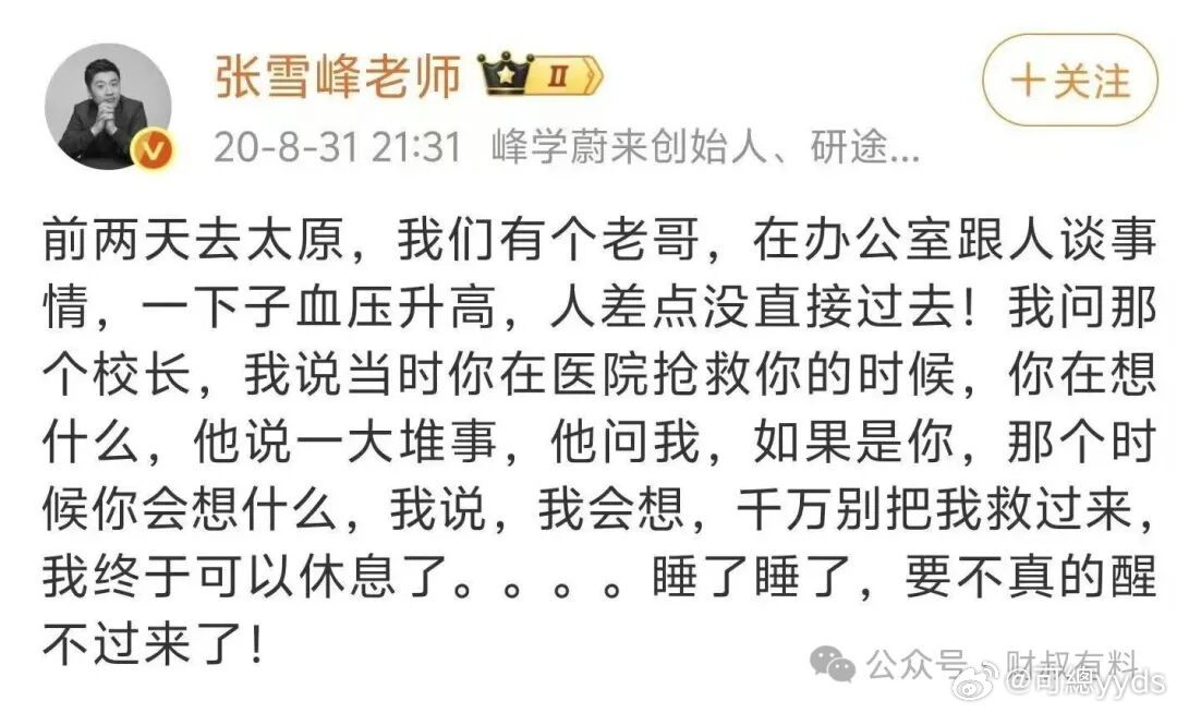 张雪峰老师一语成真，这对吗？张雪峰