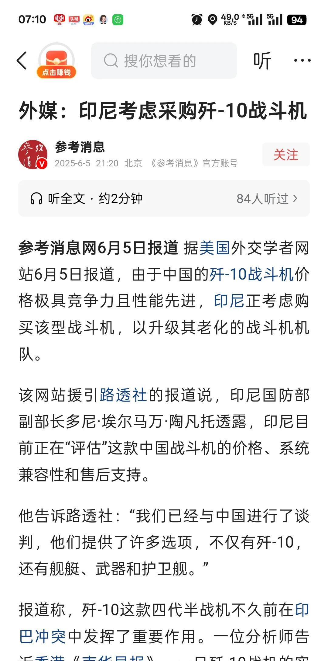 环球网报道印尼准备考虑购买歼10战机，最后购买性有多大呢？印尼购买歼10只存在