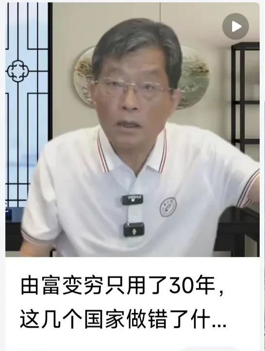 这些国家由富裕变贫穷，只用了30年时间！他们到底做错了什么呢？这些国家是谁？南