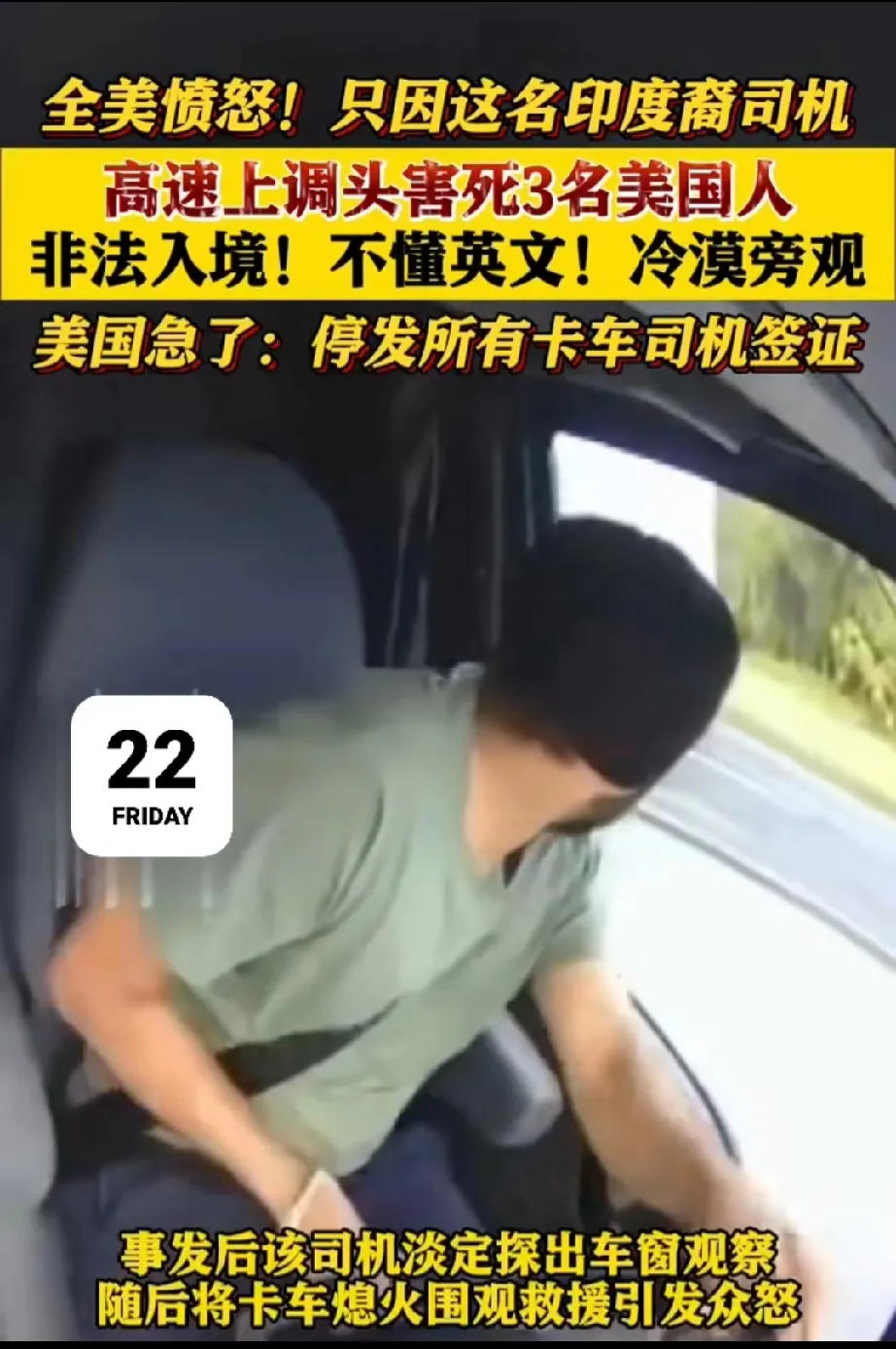 一场本可避免的悲剧，正撕裂着美国的移民共识。美国人这回真怒了，日前，一名持工作签