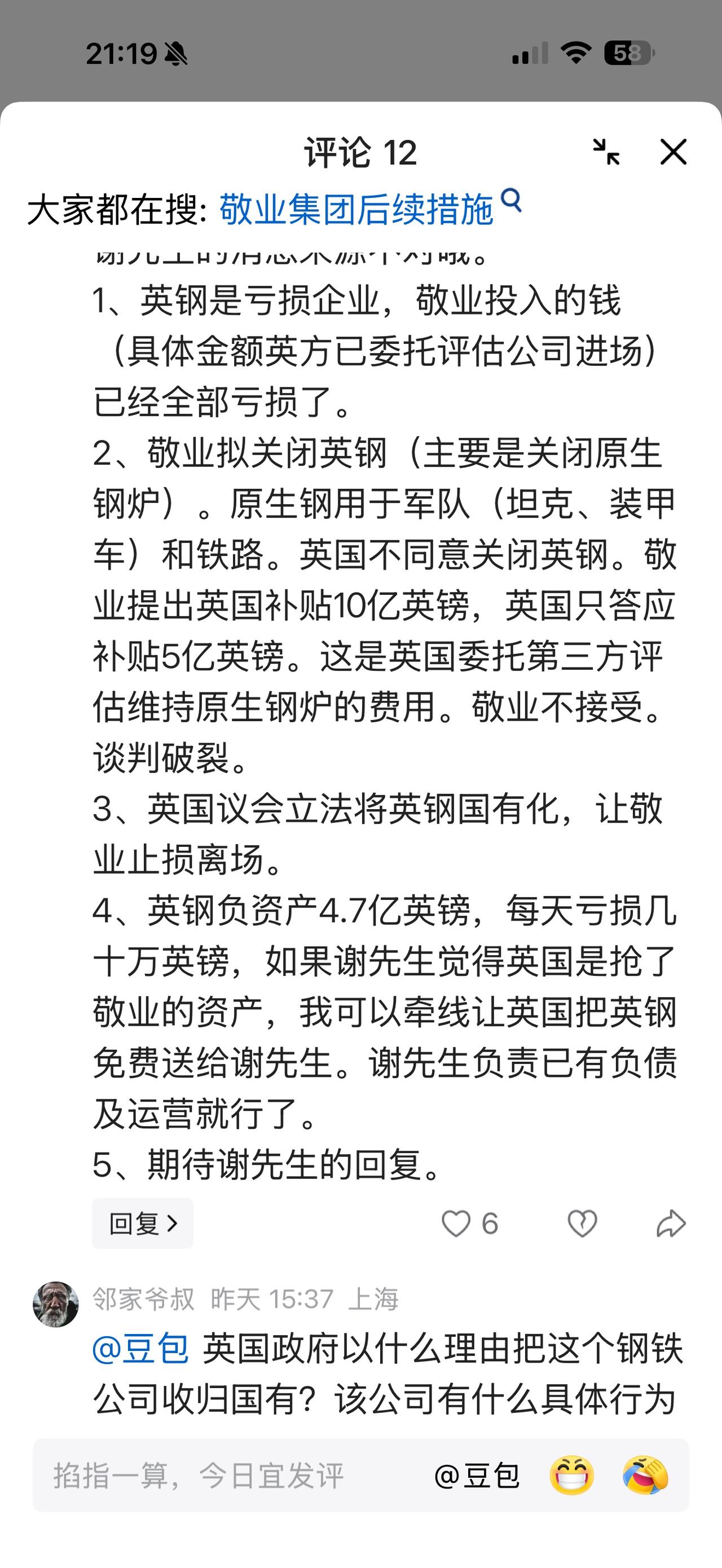 对于这件事情，英国媒体的报道完全不一样。根本不存在“强行国有化”的情况！（图1）