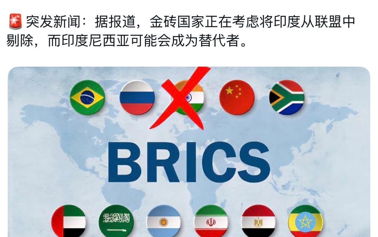 印度国内一直有声音说要退出“金砖国家”，这回他们可能要如愿以偿了。外媒有消息说，