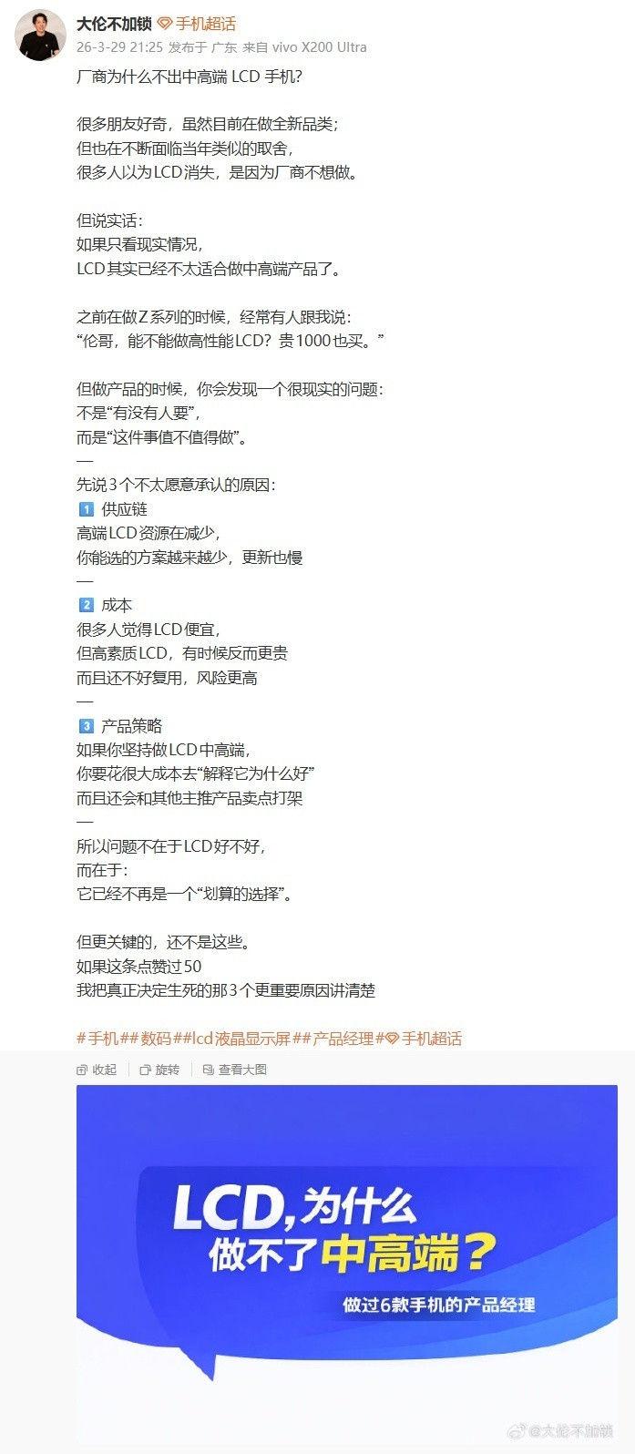 为什么没有旗舰LCD手机？看看手机厂家怎么回答的答案来自于前iQOOZ系列