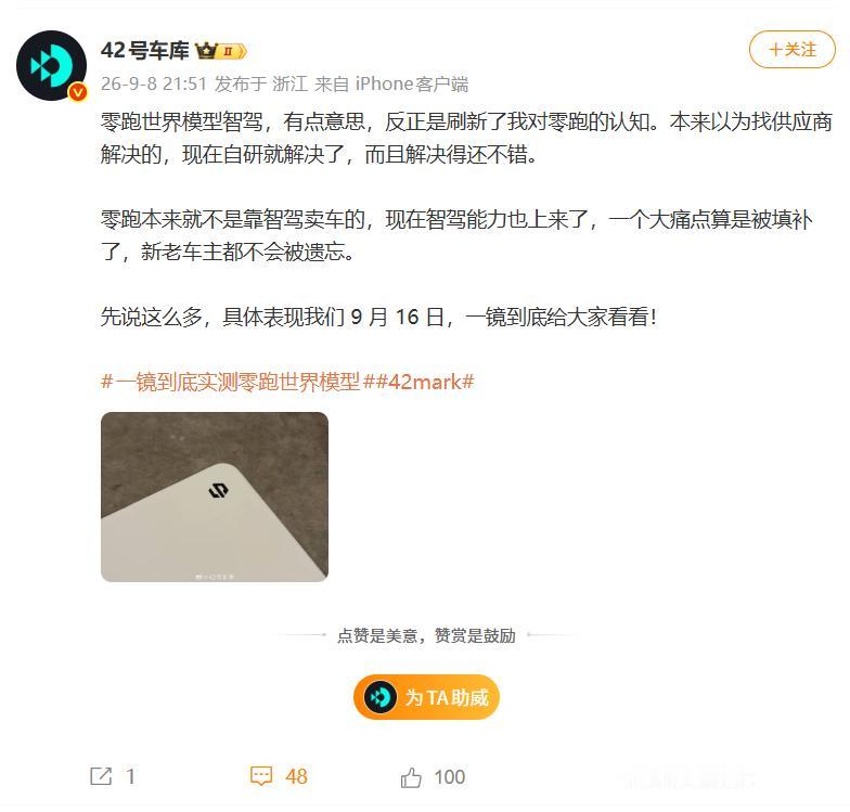 看完零跑世界模型内测，感慨选车眼光太好了说实话，当初下定零跑，我心里是顾虑的。
