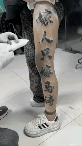 这么大的纹身，还能洗掉吗？