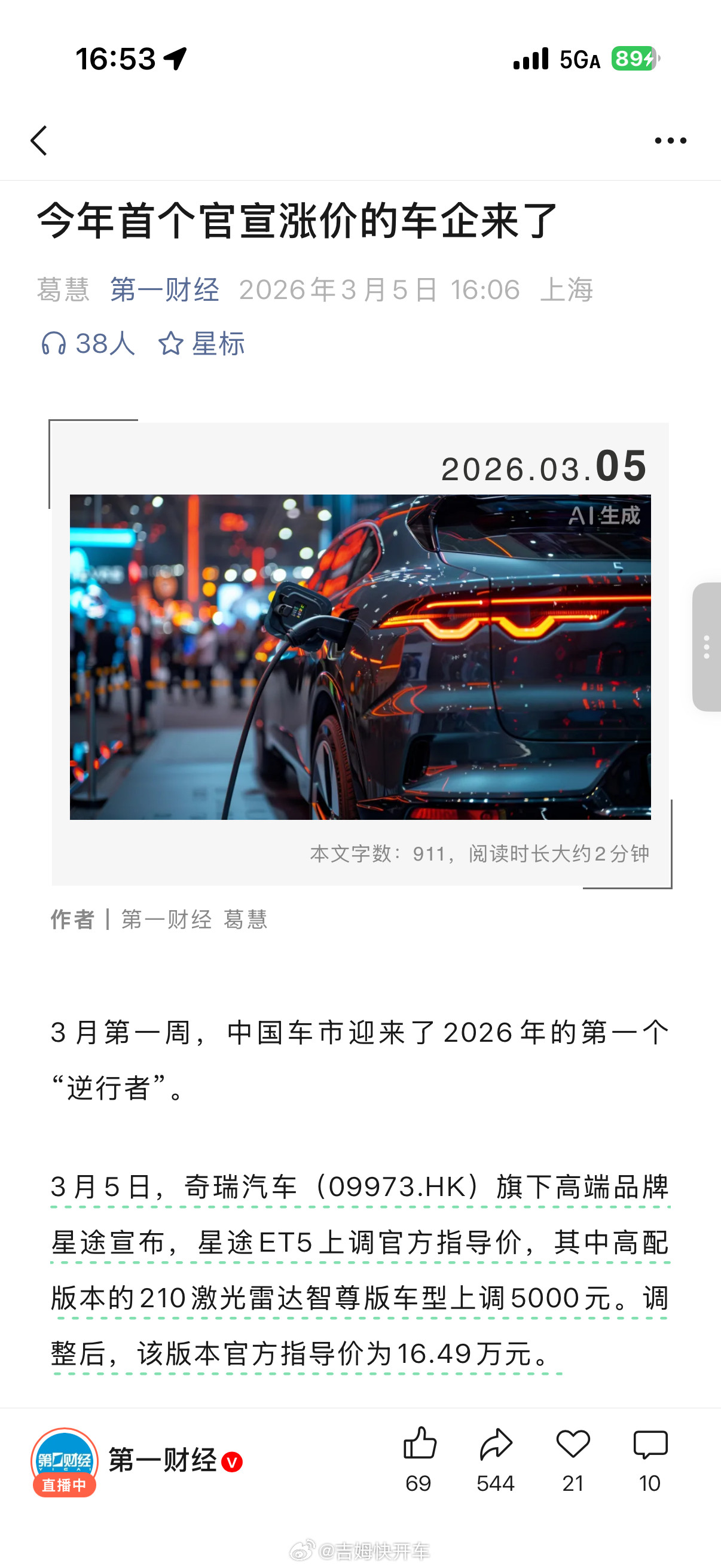 26年第一个涨价的车企来了，星途ET5高配涨价5000元，奇瑞勇啊大v聊车汽场全