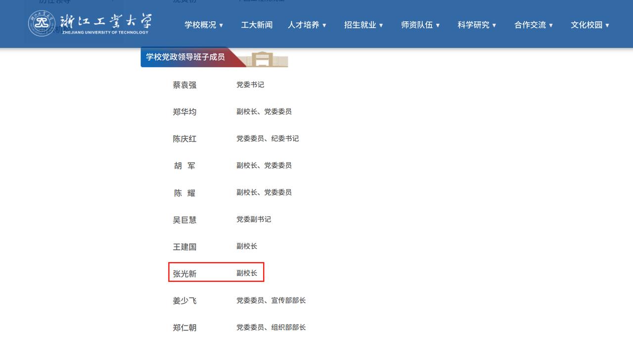 浙大又输送副校长了，这次轮到浙江工业大学！继浙江理工大学、浙江海洋大学之后，