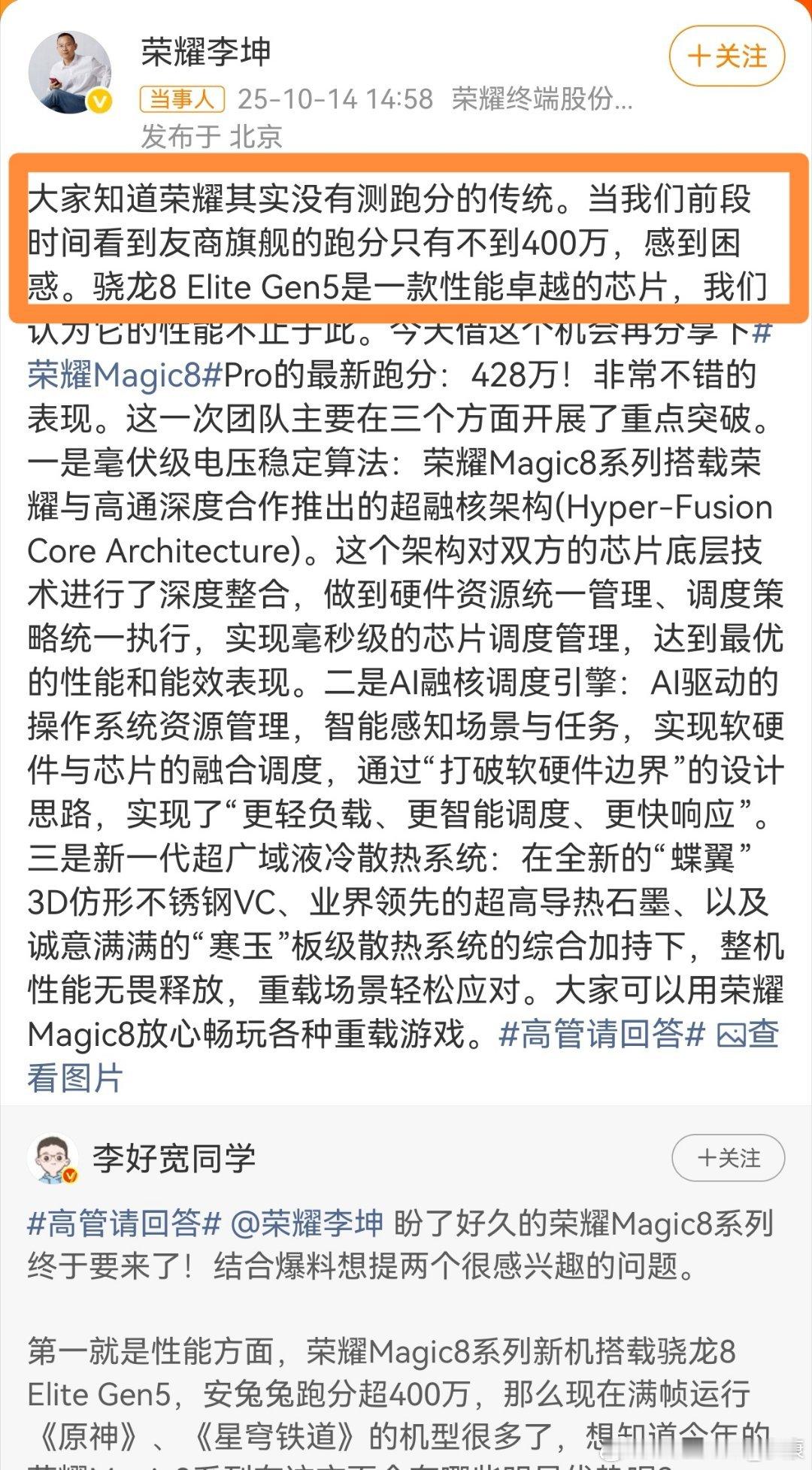 谁家友商旗舰，跑分只有不到400万呢？说出名字来呀荣耀高管回应Magic8跑分