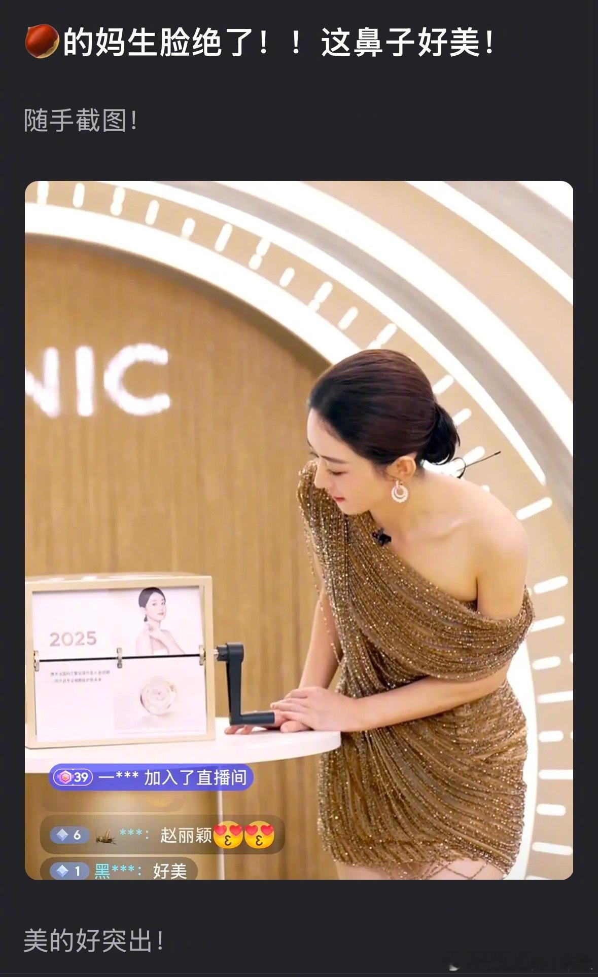 客观评价下赵丽颖今晚直播的状态如何？​​​