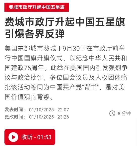 费城市政厅升起中国五星红旗引爆各界反弹！ 要说这事儿闹得有多凶，得先从费城