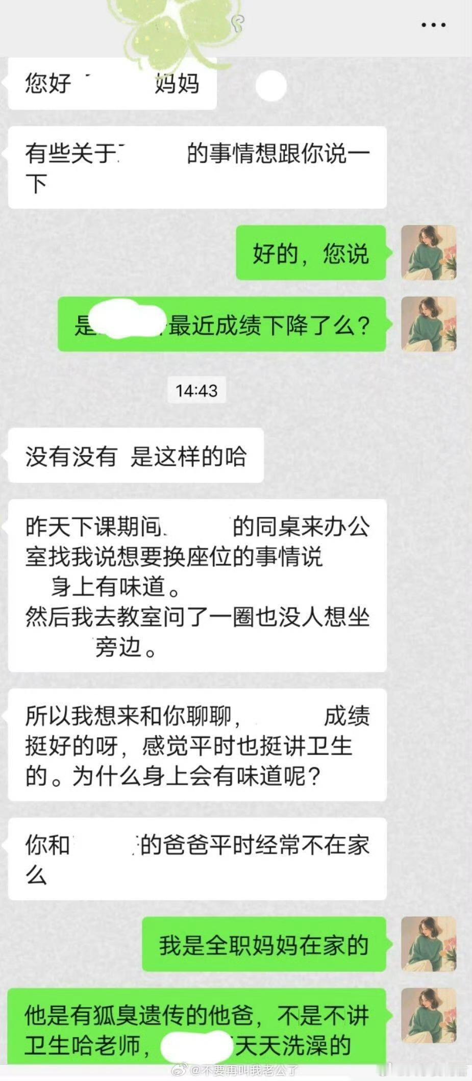 儿子狐臭被老师当众说要注意个人卫生​​​