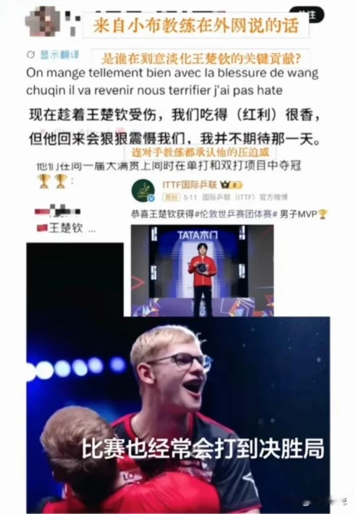 连小布的教练都知道，这次是趁王楚钦伤病才能吃到的红利，才能拿到冠军，而我们国家的