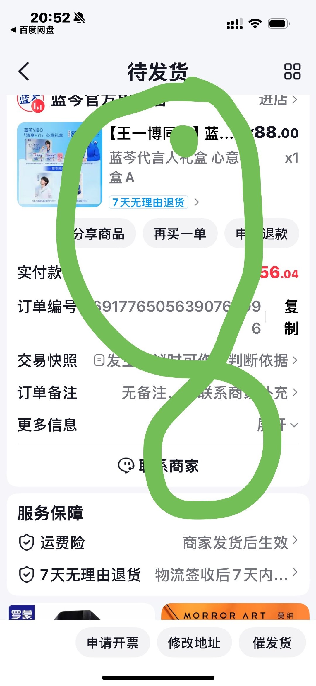 #王一博蓝芩全球品牌代言人#又来晒单，上次赛车场没去没领到，这次终于吃上了​