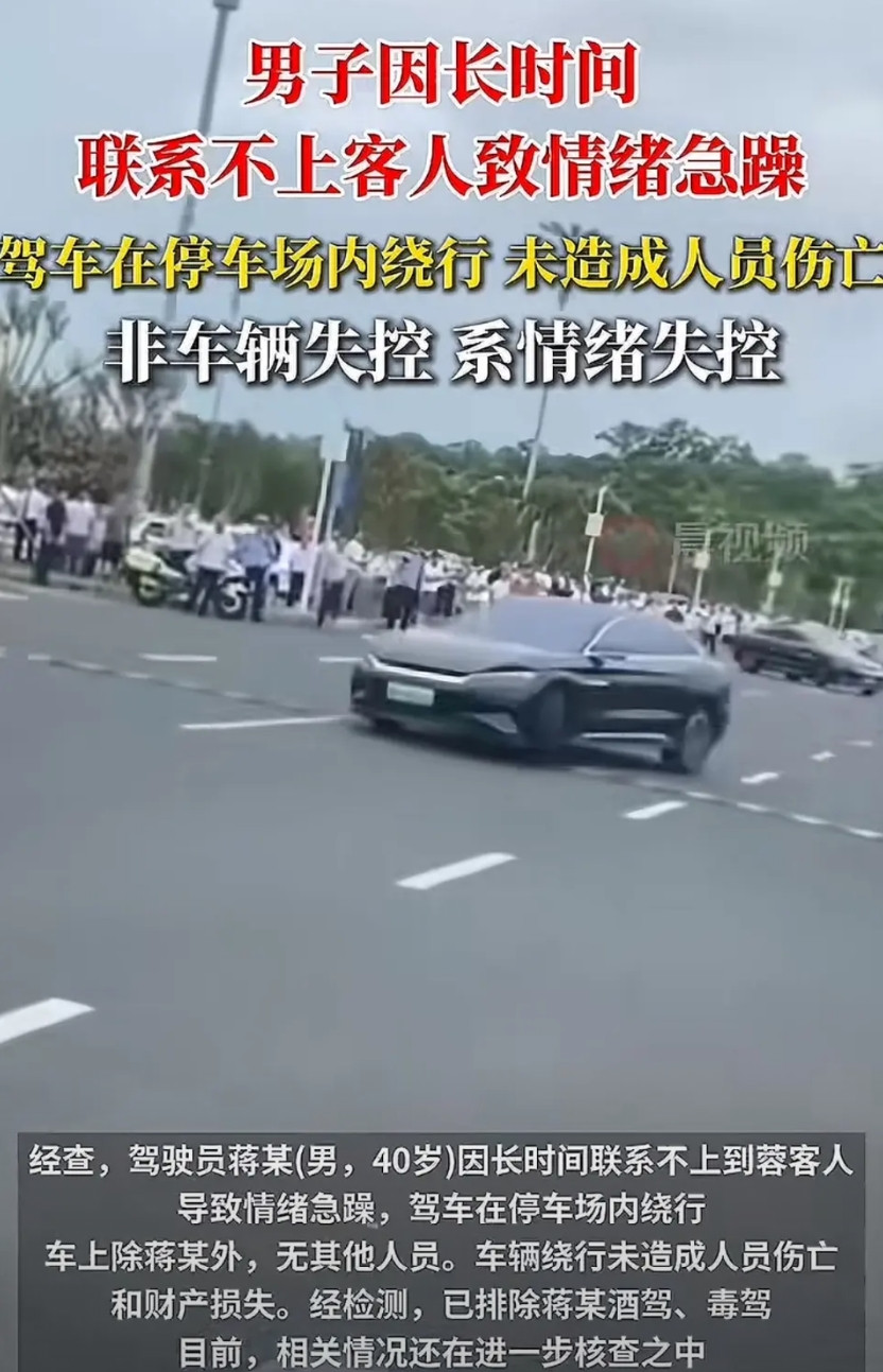 网传比亚迪失控事件是假的，比亚迪根本没有失控，是司机失控了。原因是这辆比亚迪是