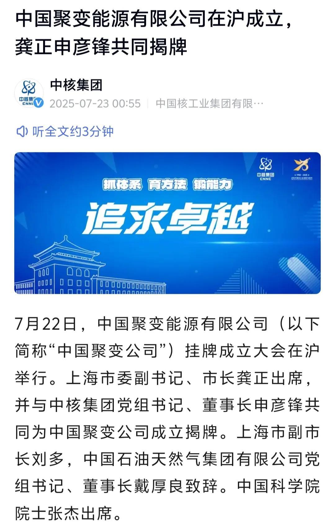 东大的核聚变发电要来了-中国聚变能源公司正式挂牌！看来不用等五十年了！这是因“东