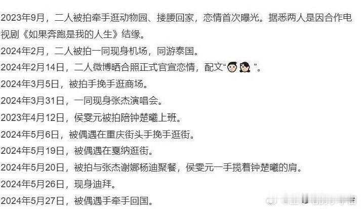 看到热搜词条，姚晨逼侯雯元和钟楚曦分手，盘姚晨侯雯元钟楚曦三人时间线，不太可能，