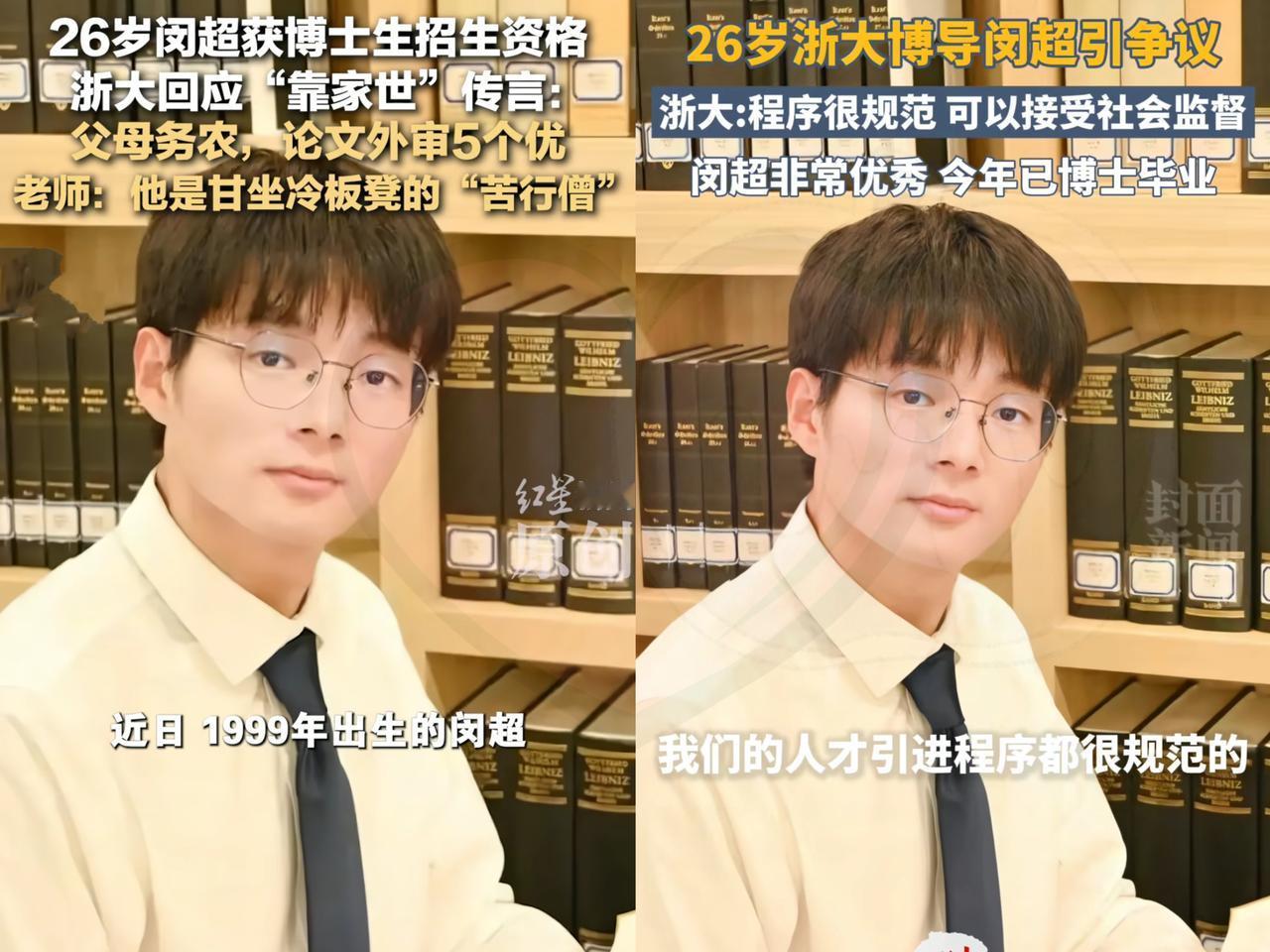 浙大26岁的博导闵超，简历被扒了个底朝天，​​本以为是学术大牛，结果一看，像