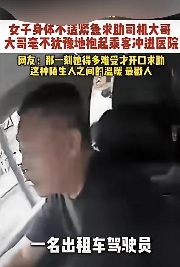 南京街头，一名女孩身体不适，勉强拦到一辆出租车。刚一上车，她便对司机说：“师傅，